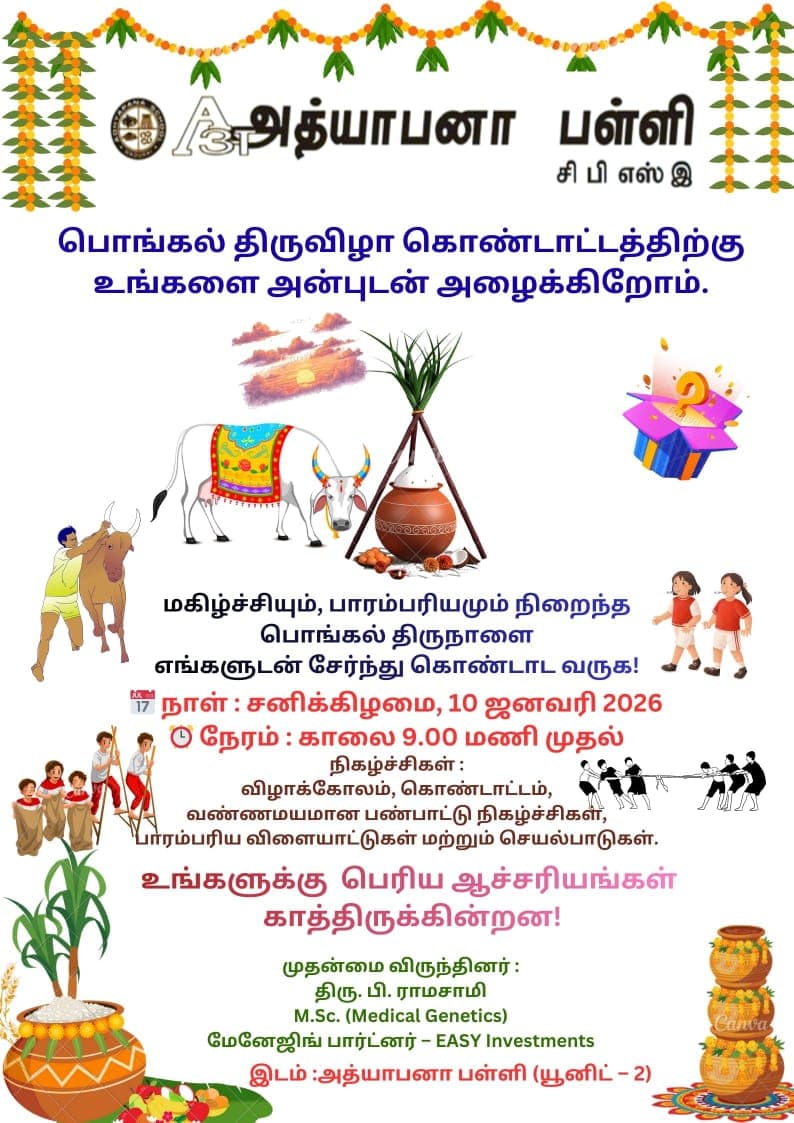 𝐓𝐫𝐚𝐝𝐢𝐭𝐢𝐨𝐧, 𝐉𝐨𝐲 & 𝐏𝐨𝐧𝐠𝐚𝐥 𝐕𝐢𝐛𝐞𝐬 @ 𝐀𝐝𝐡𝐲𝐚𝐩𝐚𝐧𝐚 𝐒𝐜𝐡𝐨𝐨𝐥 𝐂𝐁𝐒𝐄 ☀️ 𝐒𝐚𝐯𝐞 𝐭𝐡𝐞 𝐃𝐚𝐭𝐞: 𝐉𝐚𝐧 𝟏𝟎, 𝟐𝟎𝟐𝟔